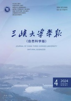 三峡大学学报·自然科学版